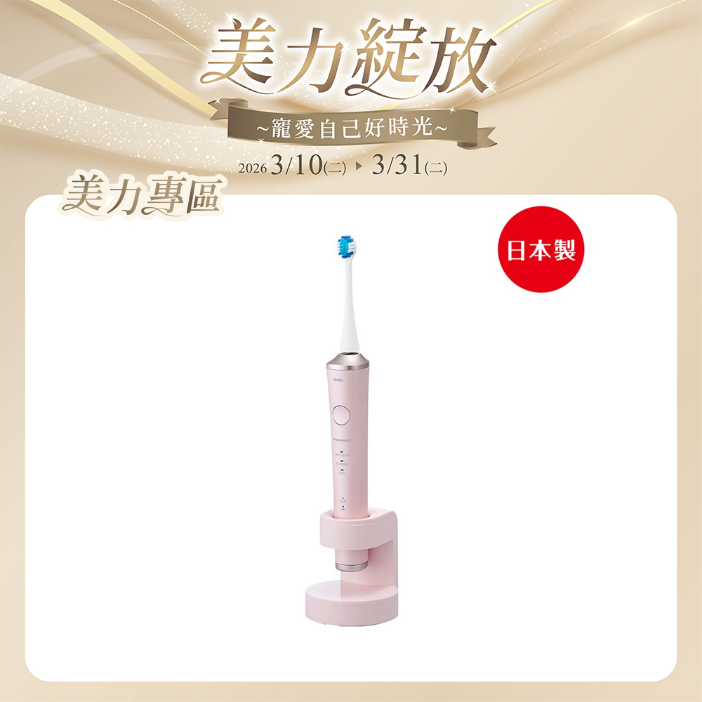 W音波電動牙刷 EW-DP34