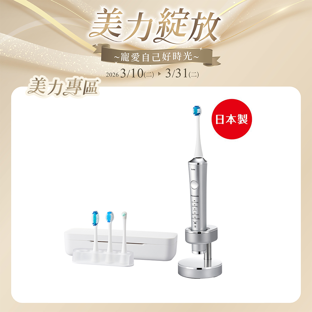 W音波電動牙刷 EW-DP54