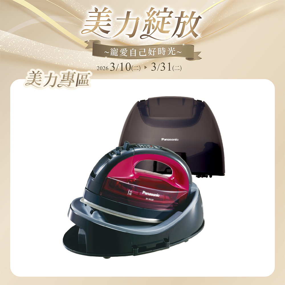 無線蒸氣電熨斗NI-WL50
