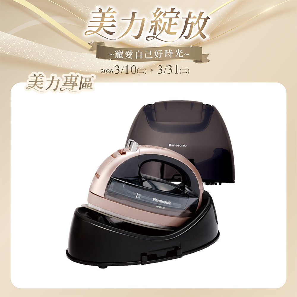 無線蒸氣電熨斗 NI-WL70