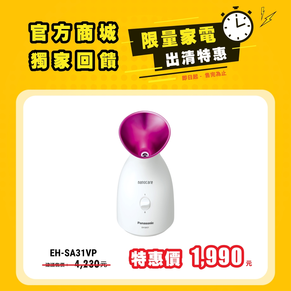 奈米離子美顏器 EH-SA31