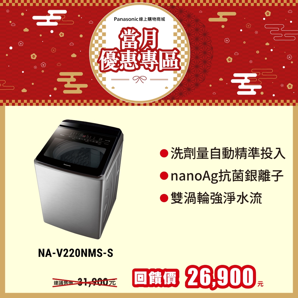 22公斤智能聯網變頻直立溫水洗衣機 NA-V220NMS