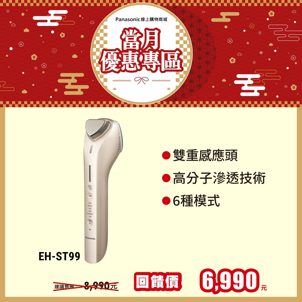 高滲透離子美容儀 EH-ST99