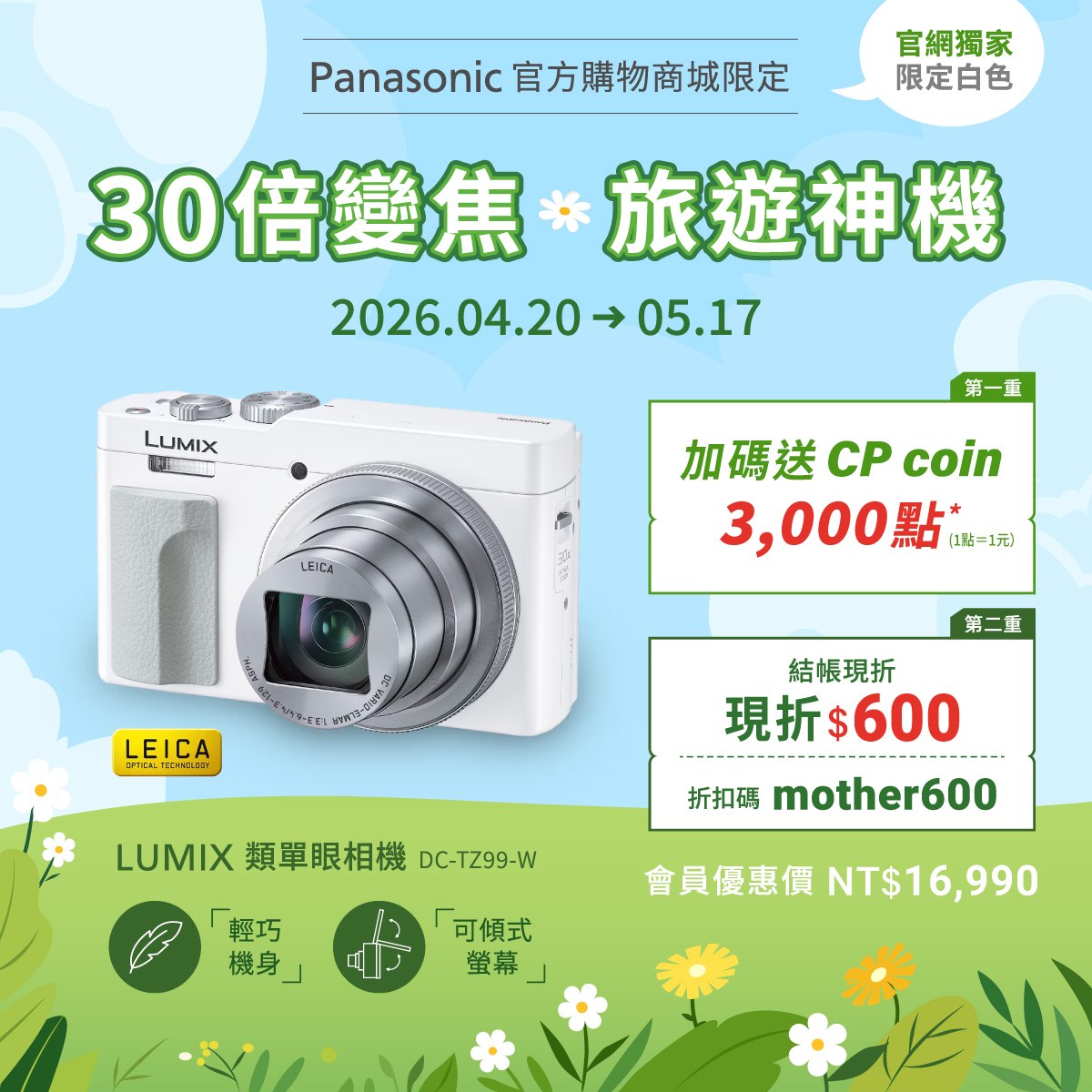 LUMIX TZ99 相機 DC-TZ99-W