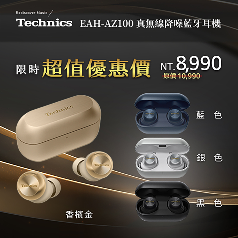 真無線降噪藍牙耳機 EAH-AZ100