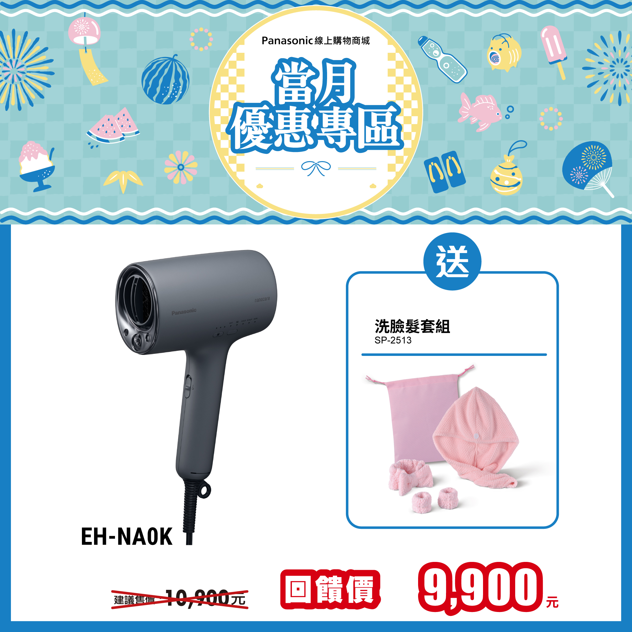 nanocare 奈米水離子吹風機 EH-NA0K