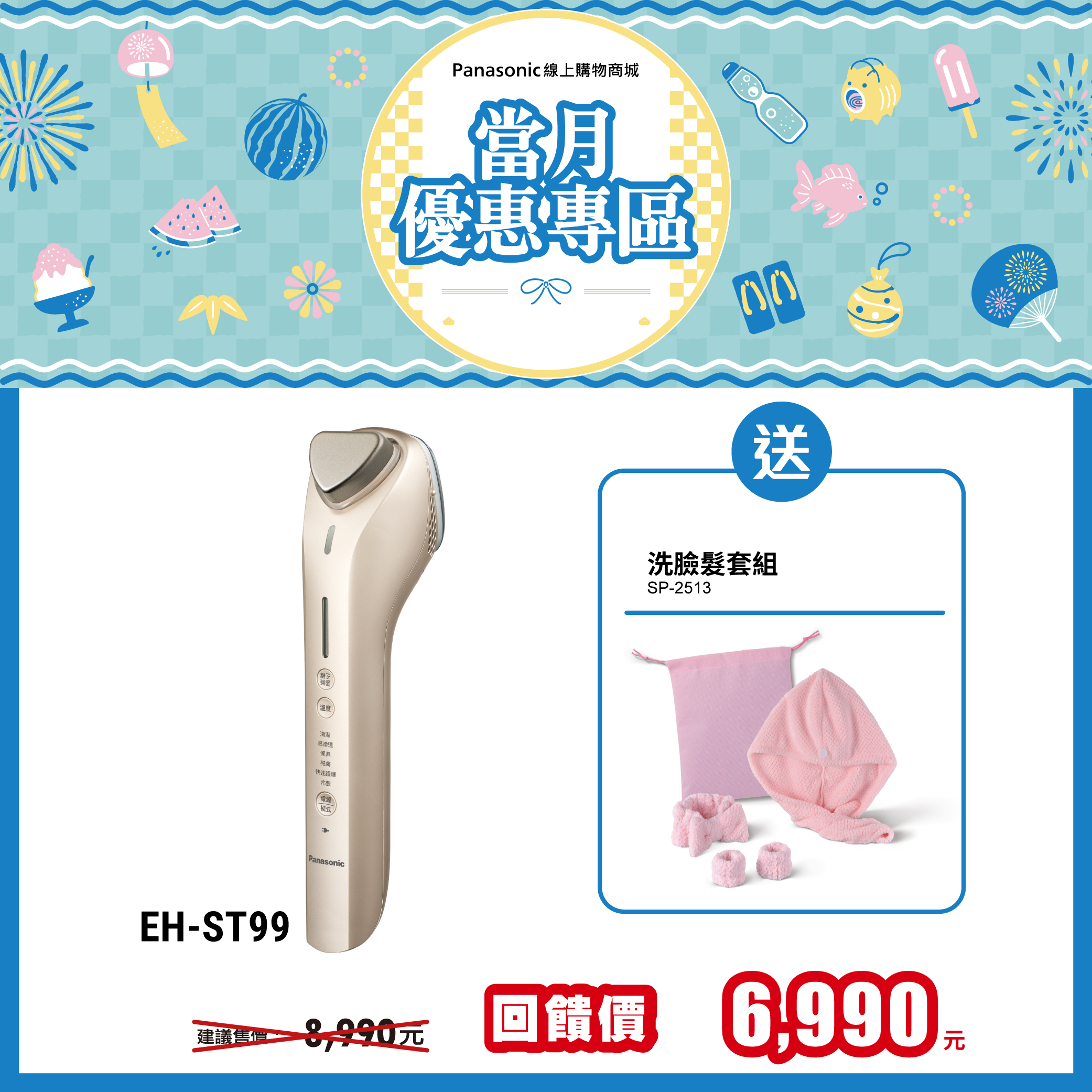 高滲透離子美容儀 EH-ST99