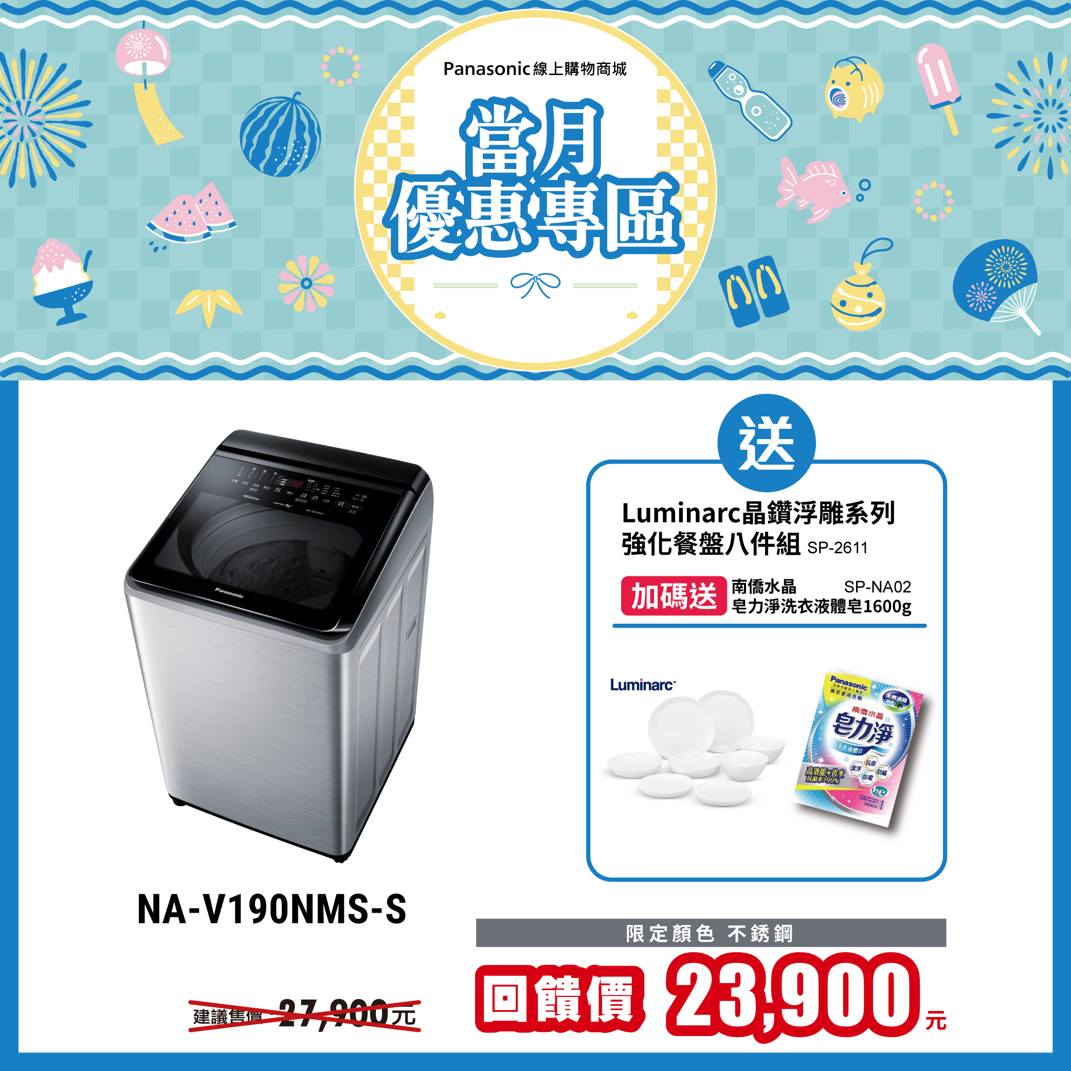 19公斤智能聯網變頻直立溫水洗衣機 NA-V190NM/NMS
