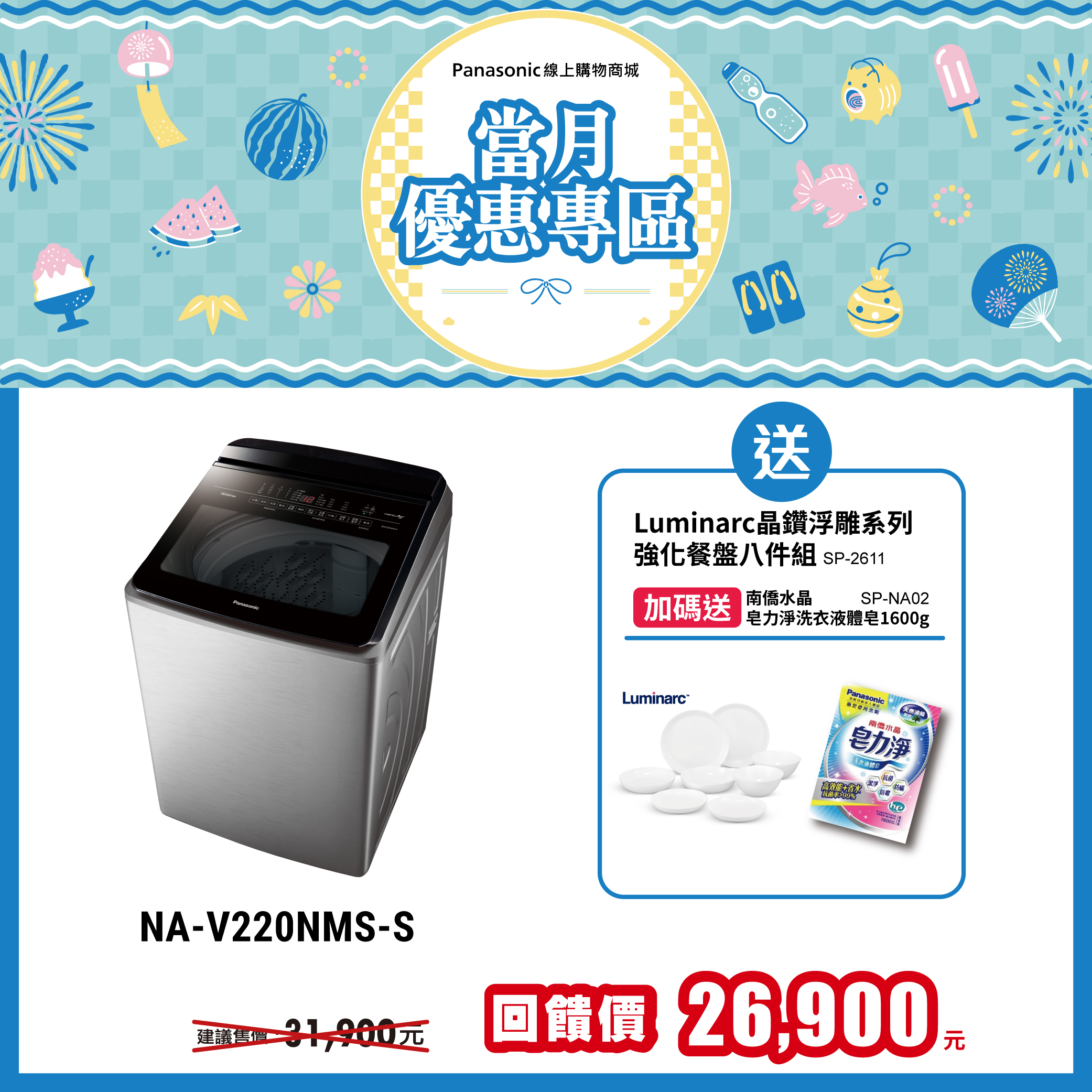 22公斤智能聯網變頻直立溫水洗衣機 NA-V220NMS