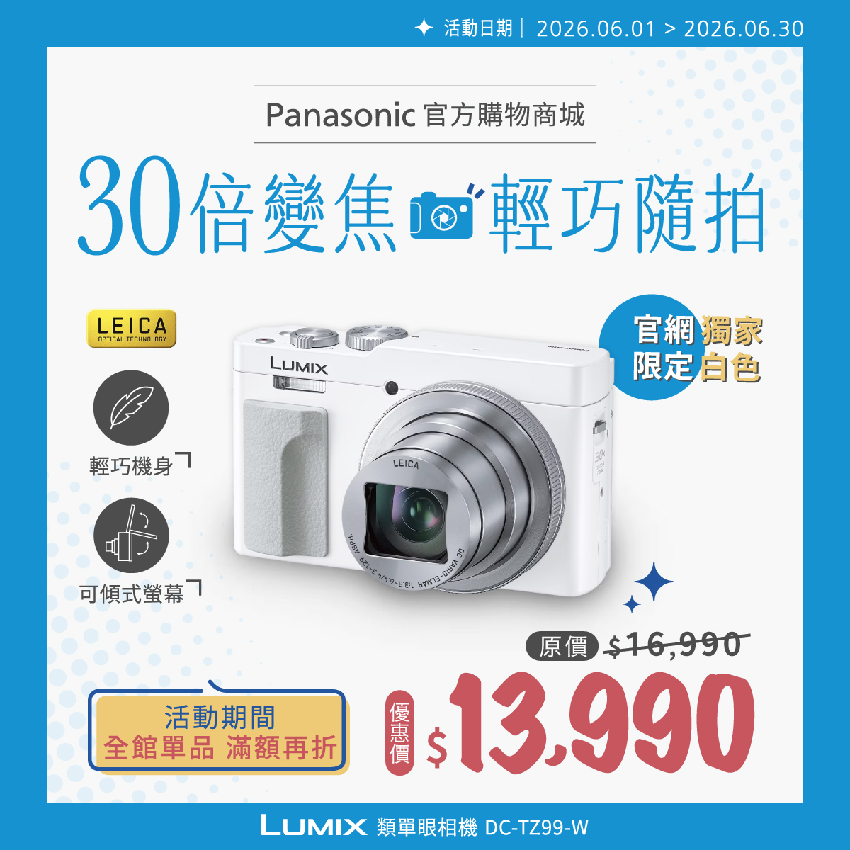 LUMIX TZ99 相機 DC-TZ99-W