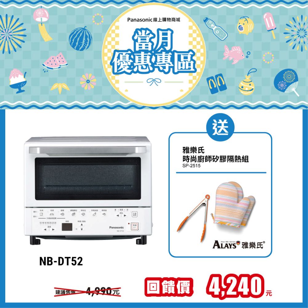 日本超人氣智能烤箱 NB-DT52