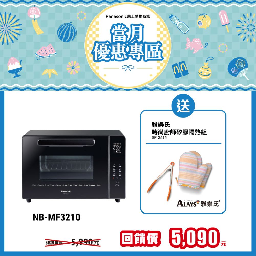 32L微電腦電烤箱 NB-MF3210