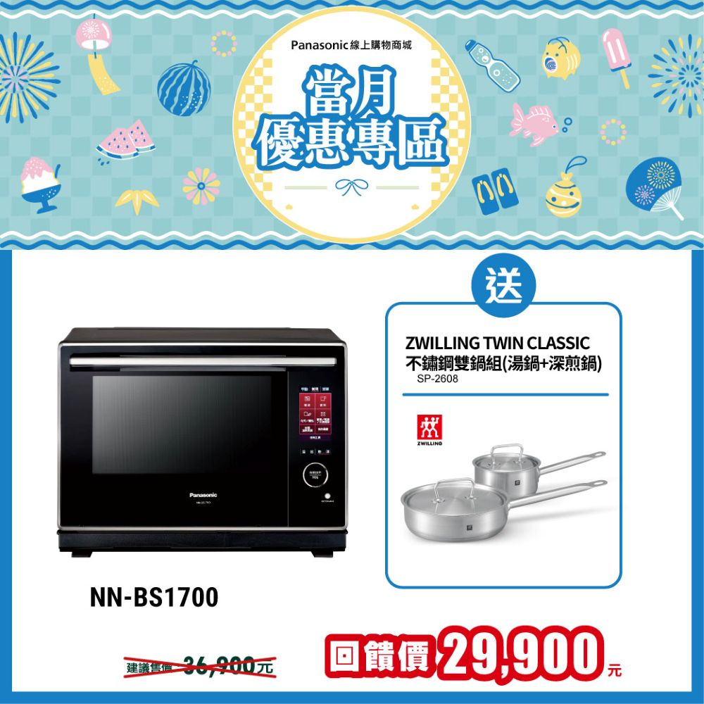 蒸烘烤微波爐 NN-BS1700