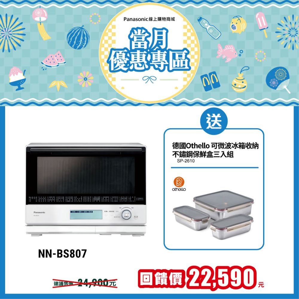 蒸烘烤微波爐 NN-BS807