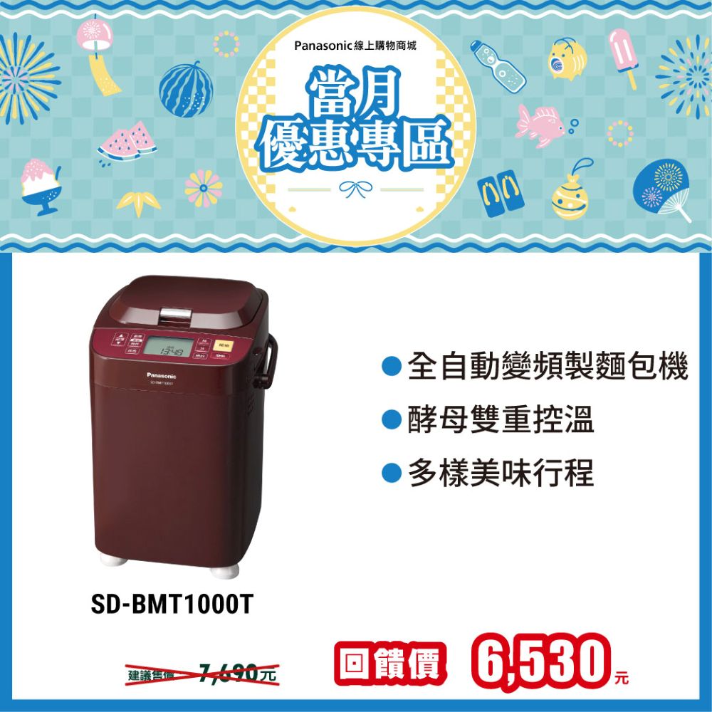 1斤製麵包機 SD-BMT1000T
