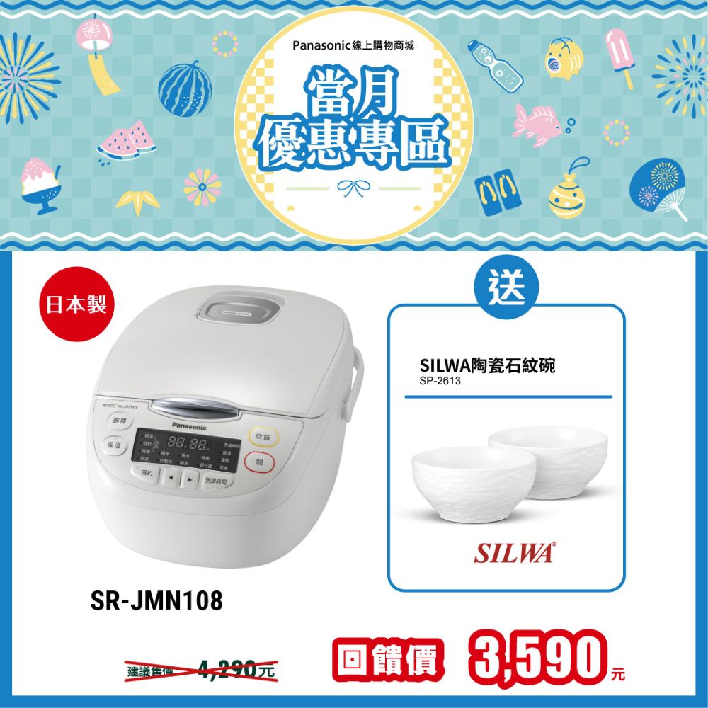 6人份微電腦電子鍋 SR-JMN108