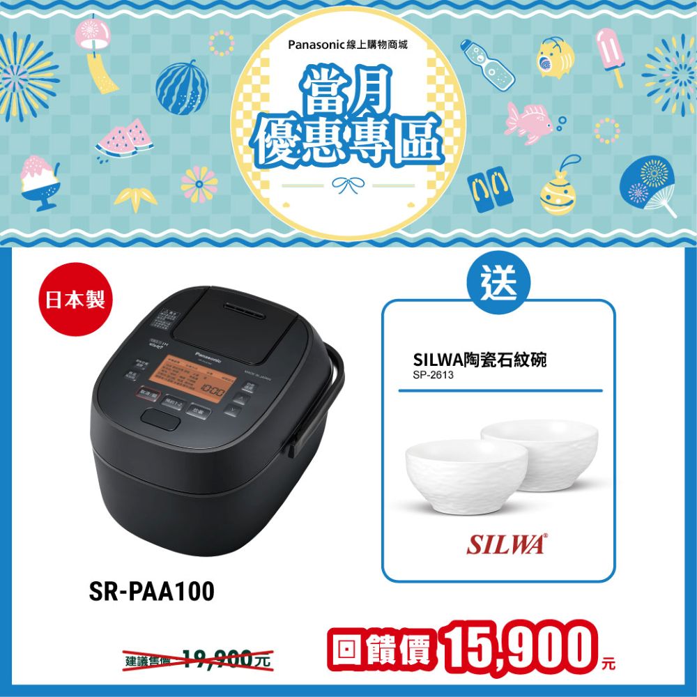 6人份可變壓力IH電子鍋 SR-PAA100