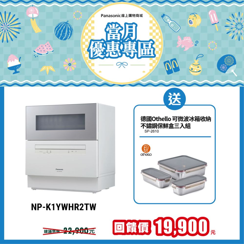 自動洗碗機 NP-K1YWHR2TW