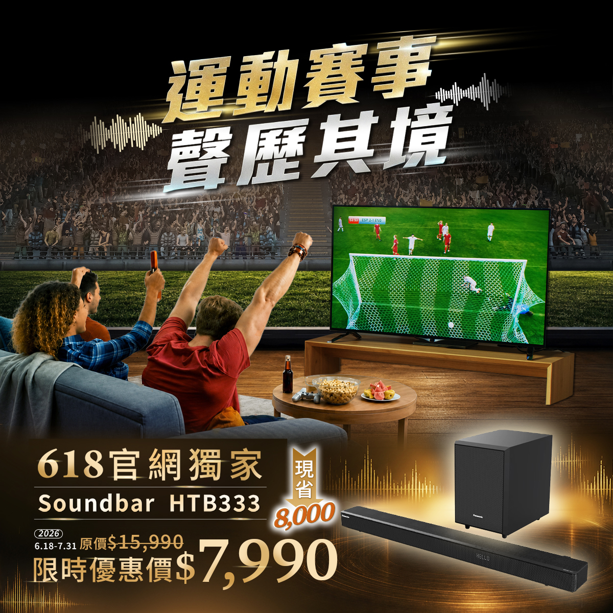家庭劇院音響系統 SC-HTB333GTK