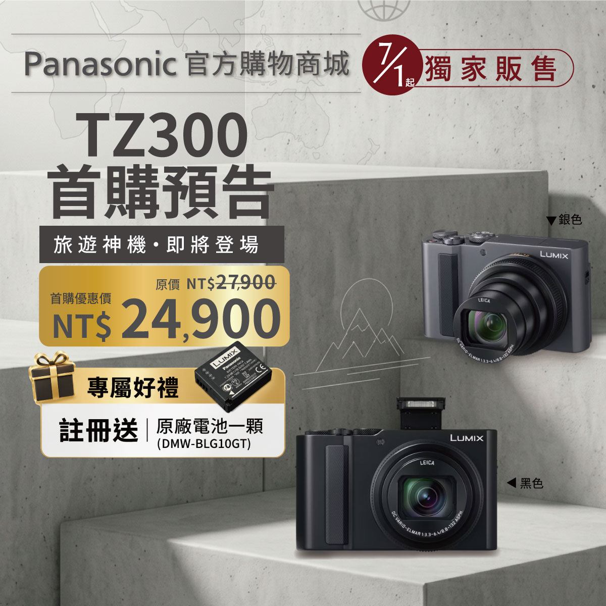 LUMIX TZ300 相機 DC-TZ300