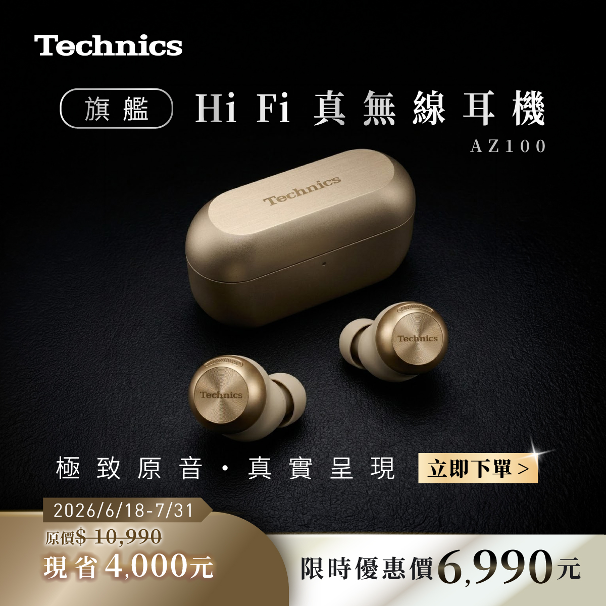 真無線降噪藍牙耳機 EAH-AZ100