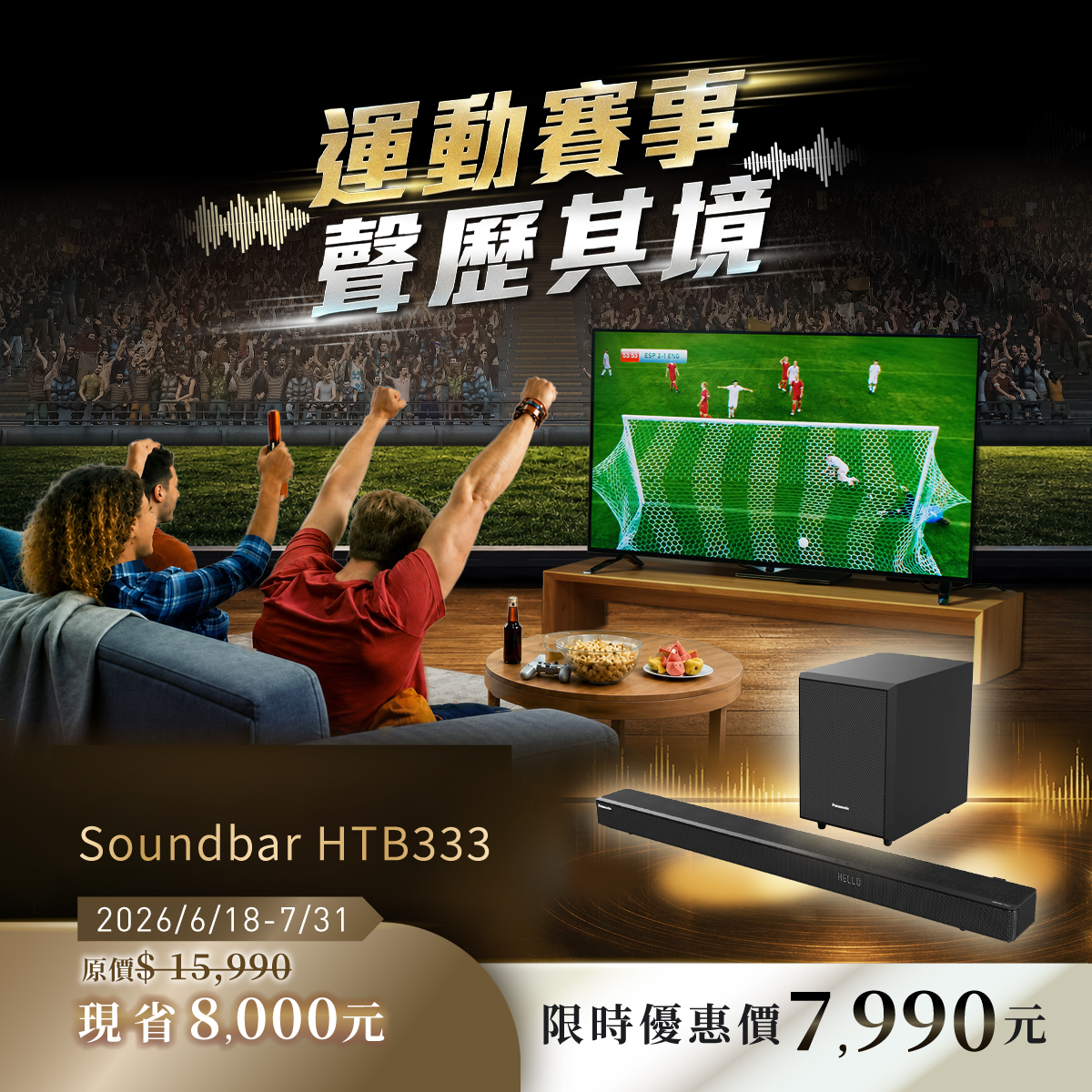 家庭劇院音響系統 SC-HTB333GTK