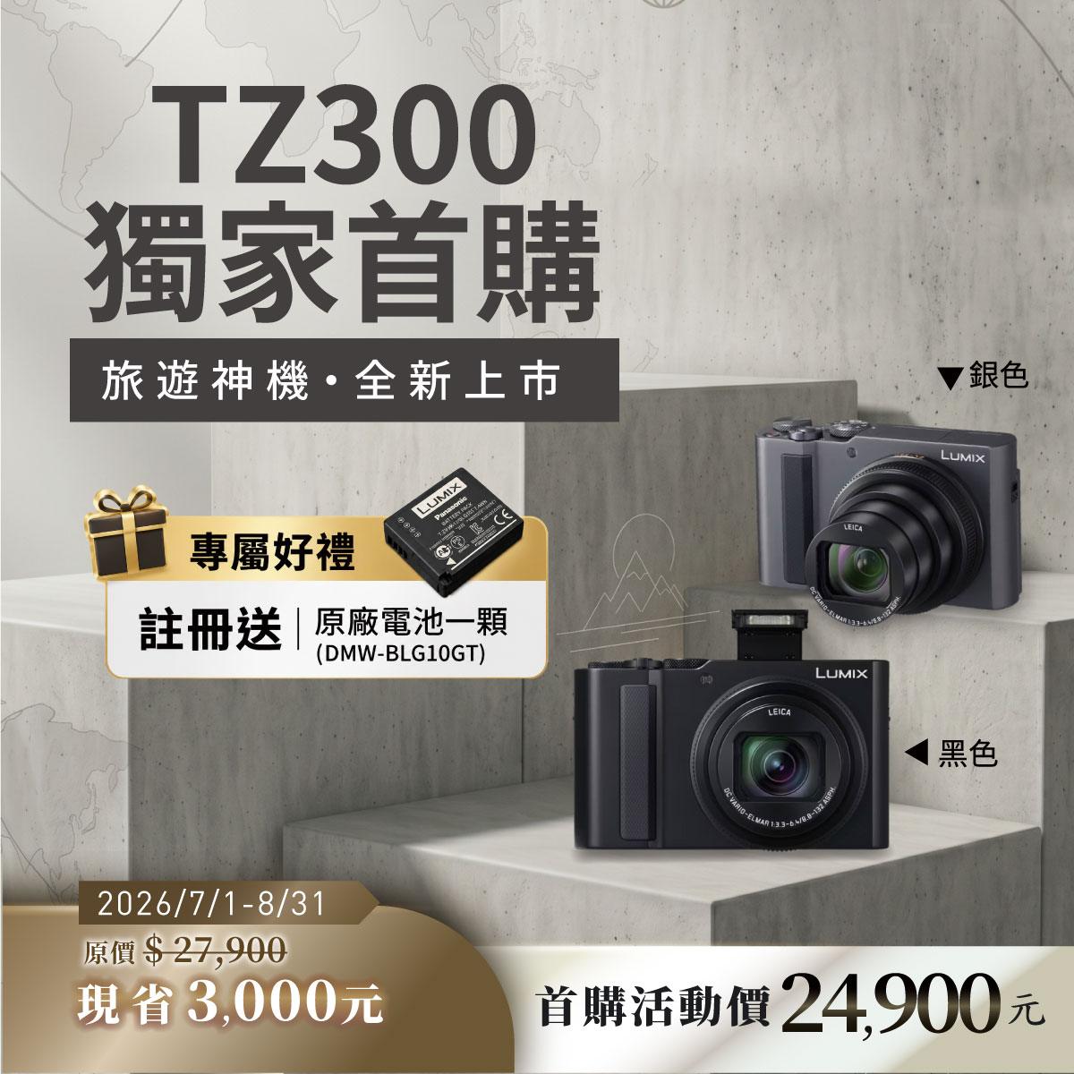 LUMIX TZ300 相機 DC-TZ300