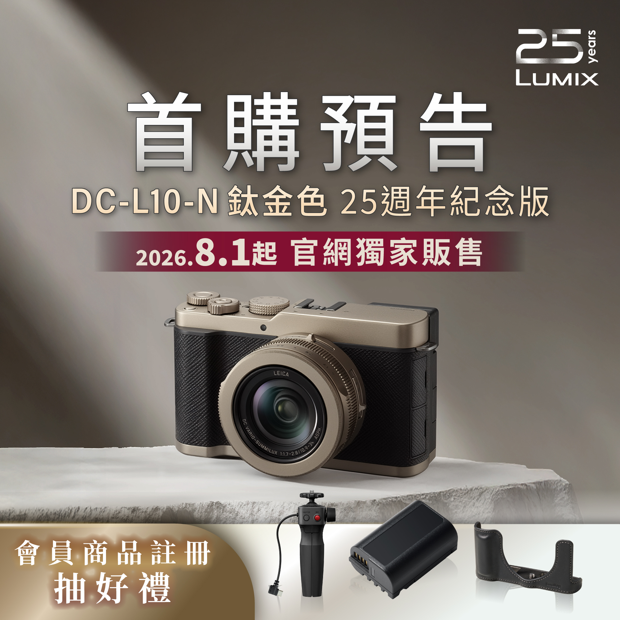 LUMIX L10 特別版鈦金色 DC-L10-N