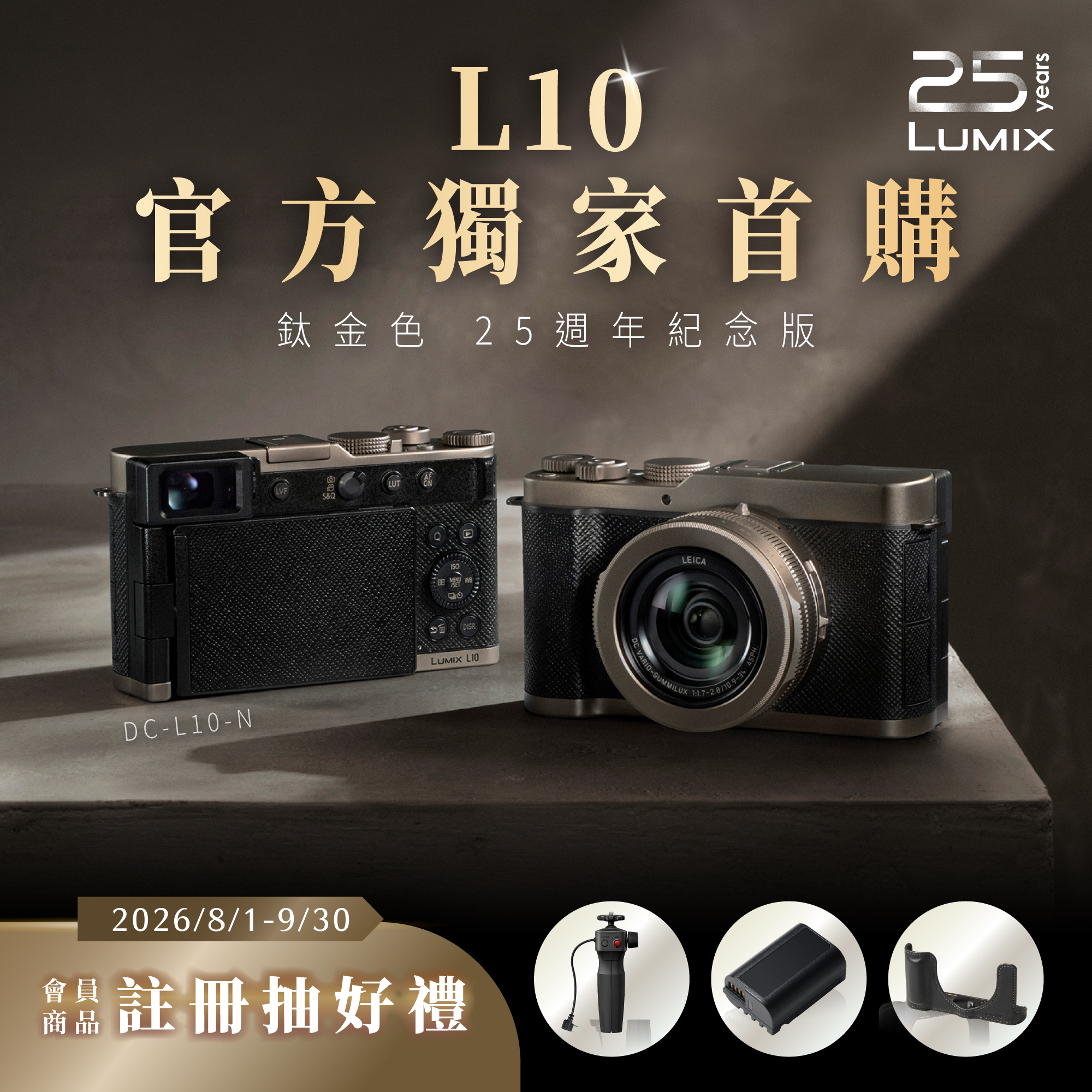 LUMIX L10 特別版鈦金色 DC-L10-N