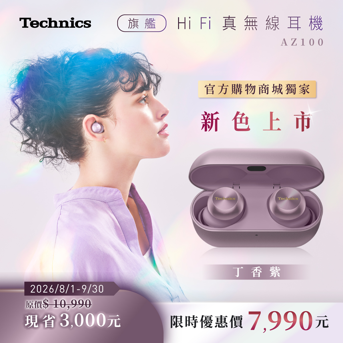 真無線降噪藍牙耳機 EAH-AZ100