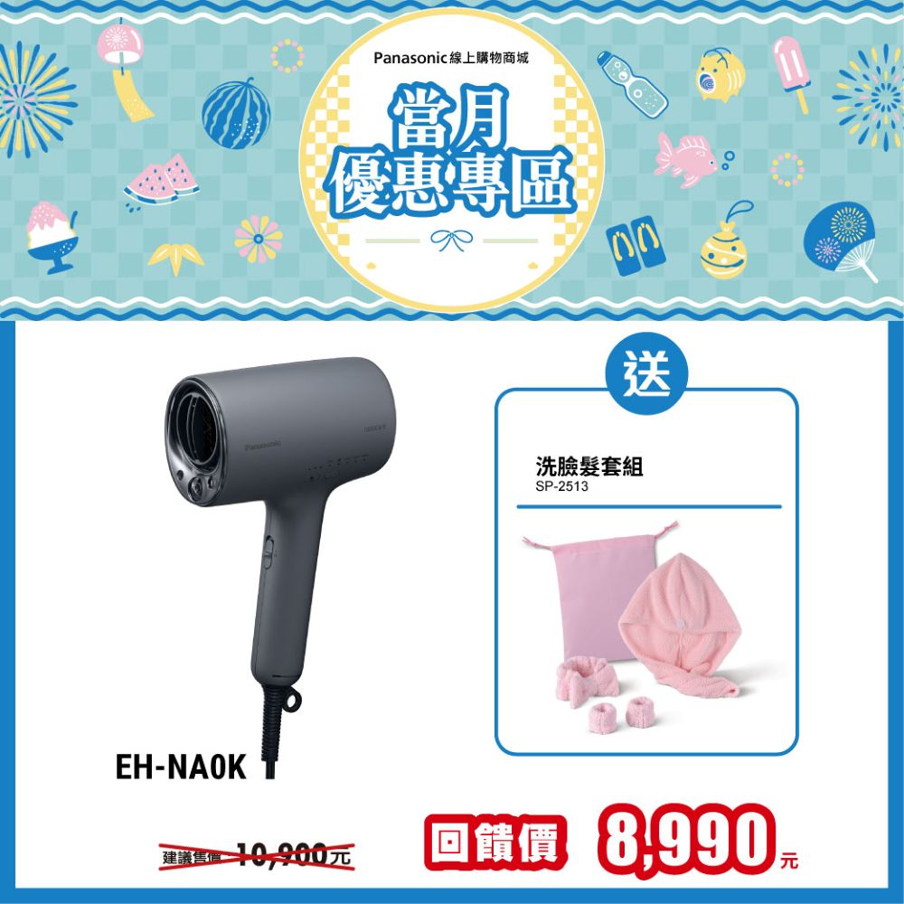 nanocare 奈米水離子吹風機 EH-NA0K