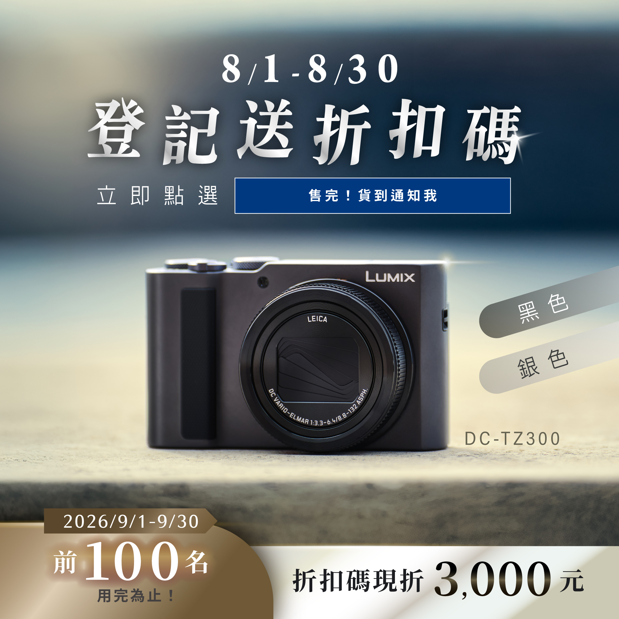 LUMIX TZ300 相機 DC-TZ300 (預計8月底到貨)