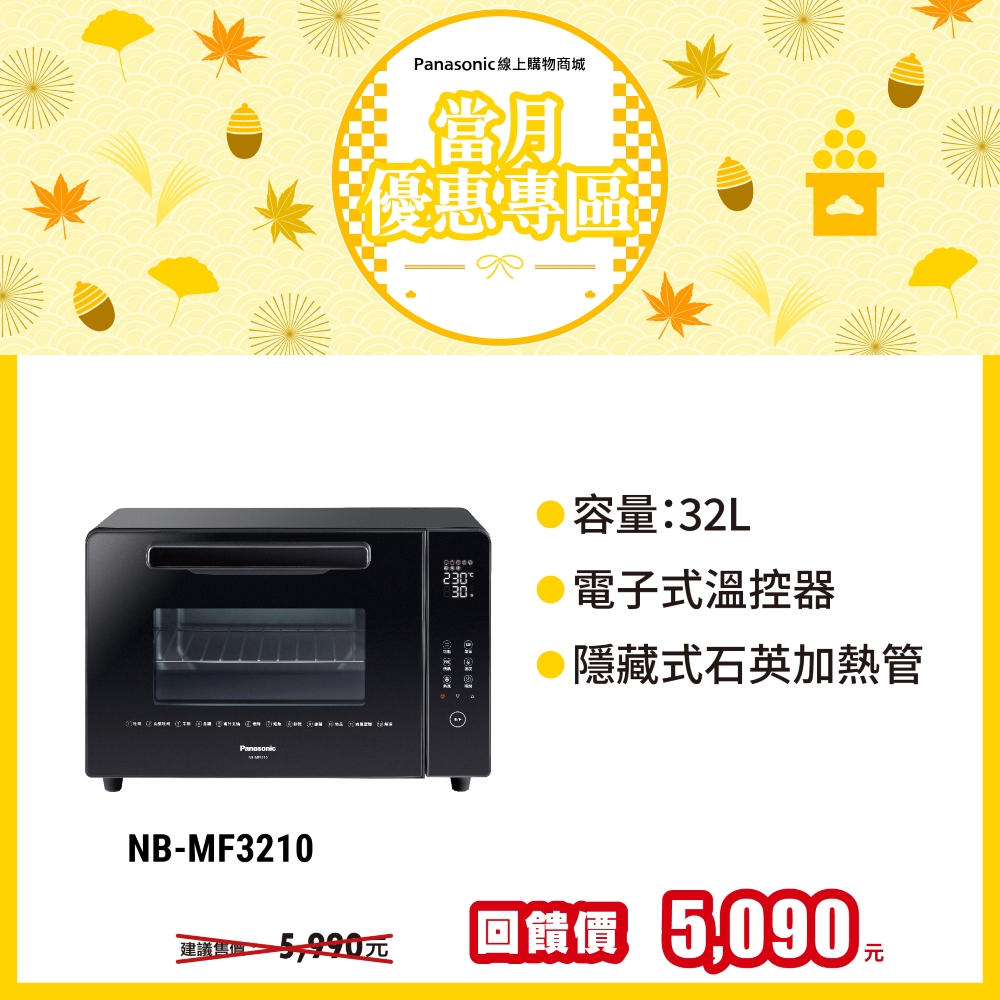 32L微電腦電烤箱 NB-MF3210