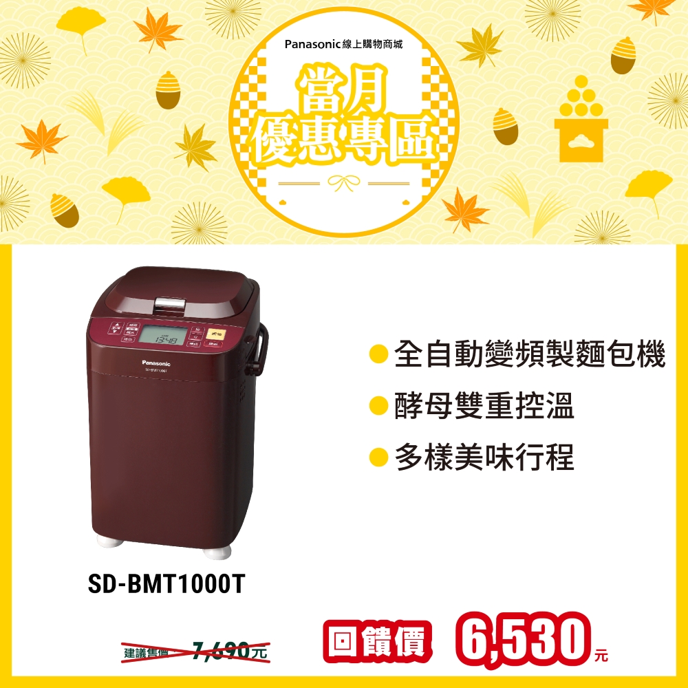 1斤製麵包機 SD-BMT1000T