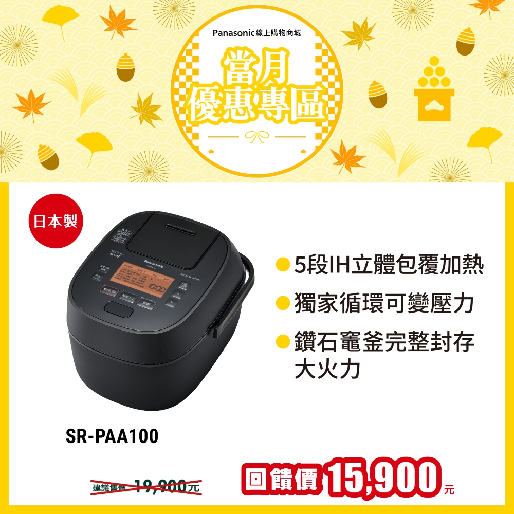 6人份可變壓力IH電子鍋 SR-PAA100