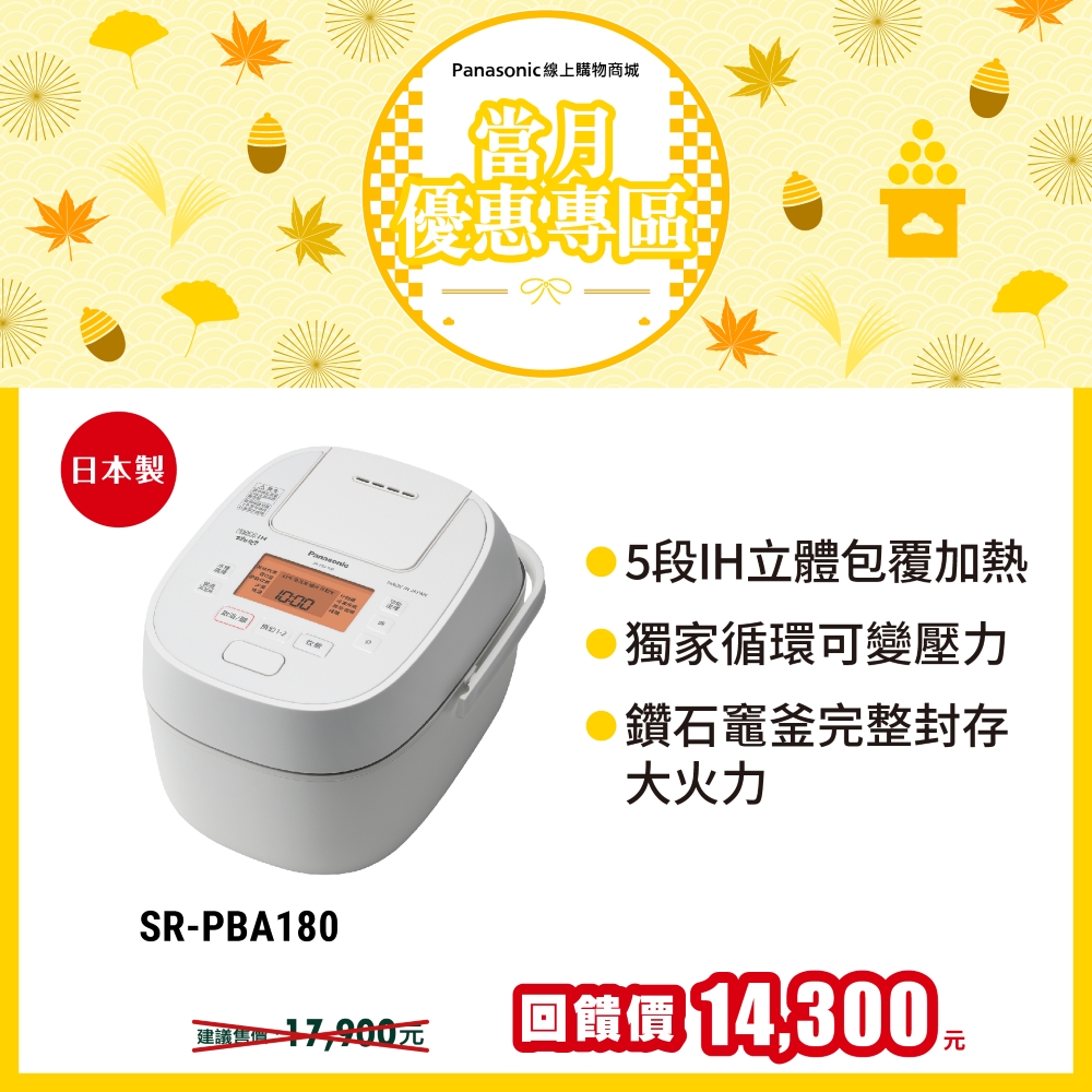 10人份可變壓力IH電子鍋 SR-PBA180