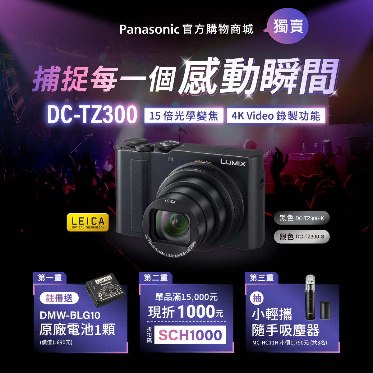 LUMIX TZ300 相機 DC-TZ300【9/1~9/30註冊送DMW-BLG10原廠電池1顆】