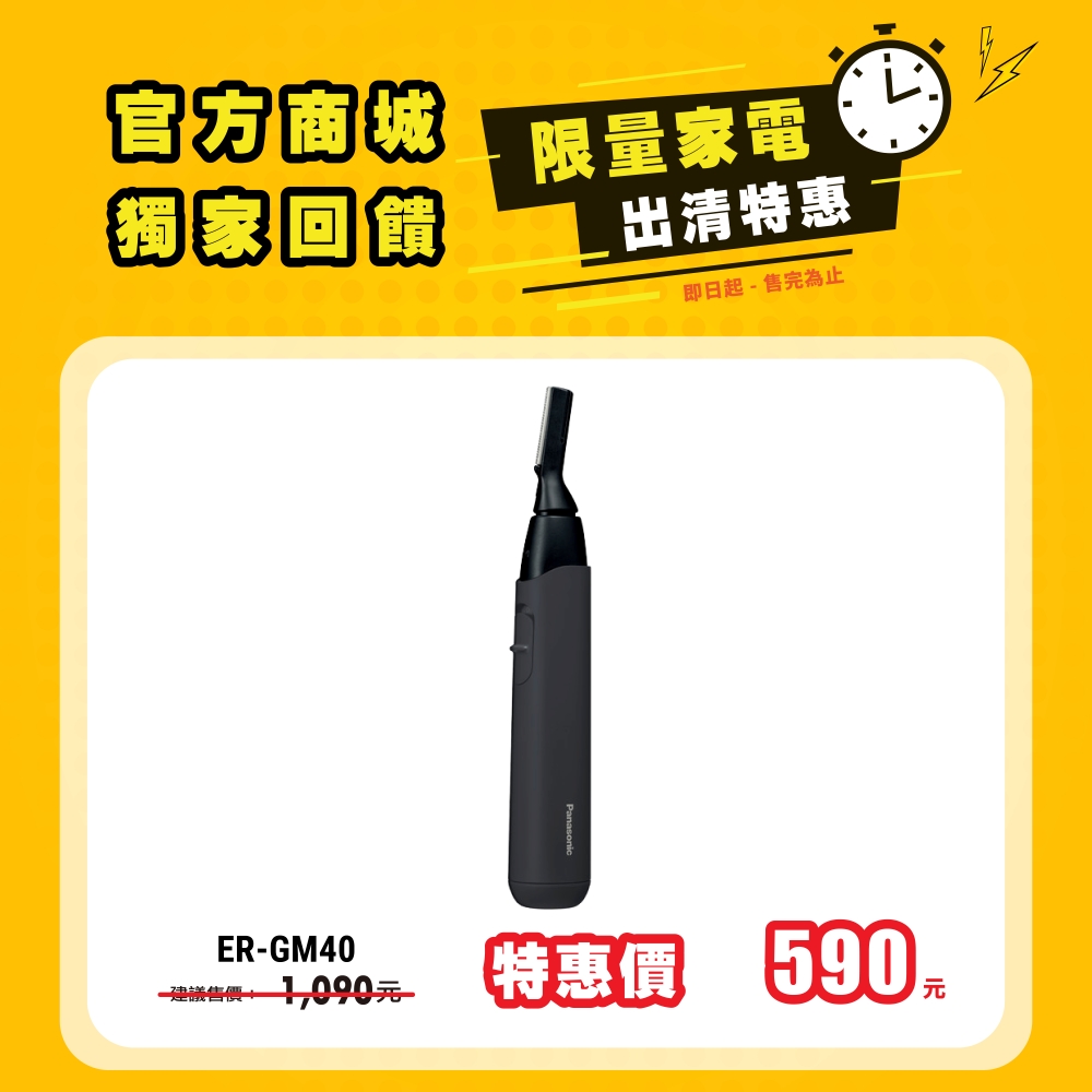 美顏修容器 ER-GM40