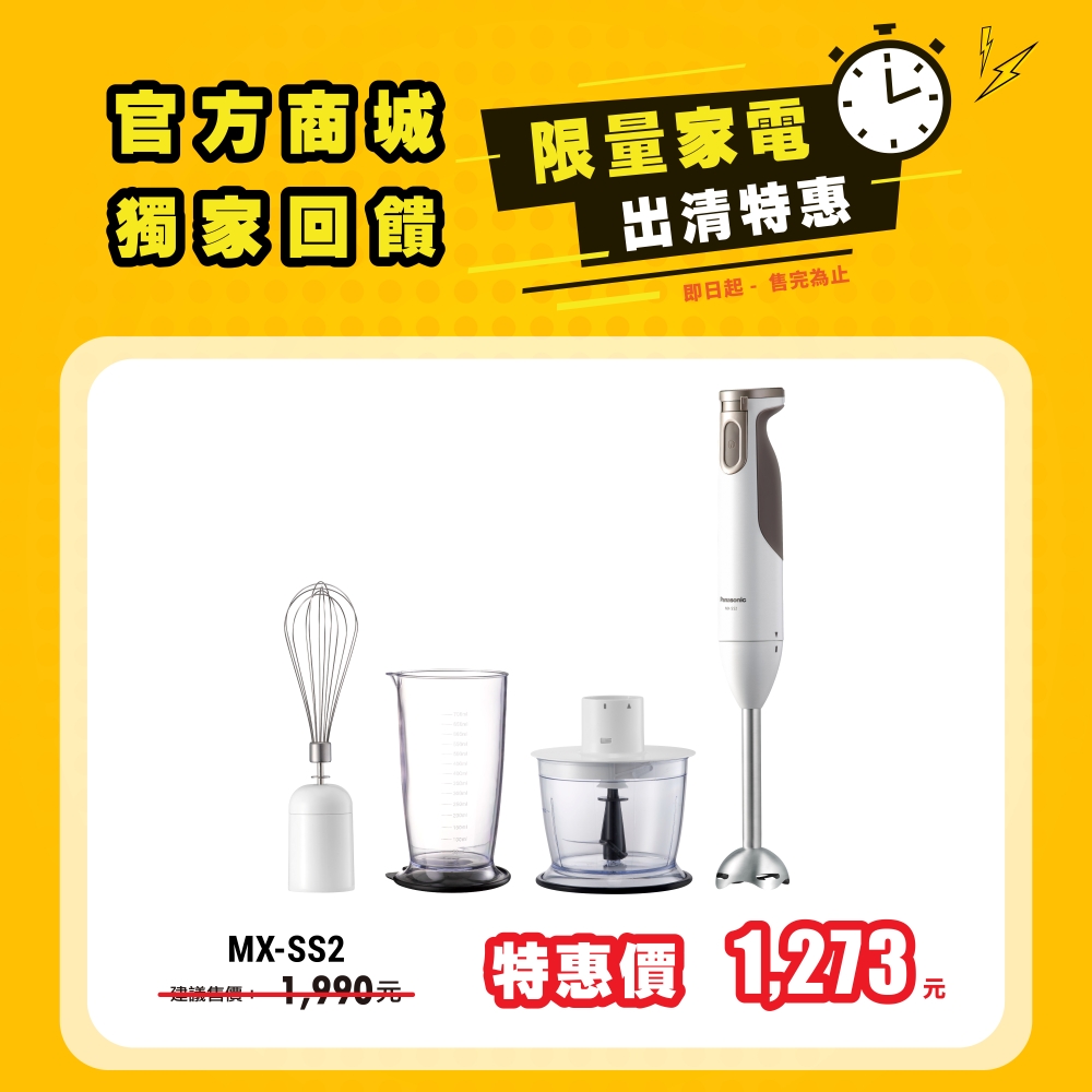 手持式攪拌棒 MX-SS2