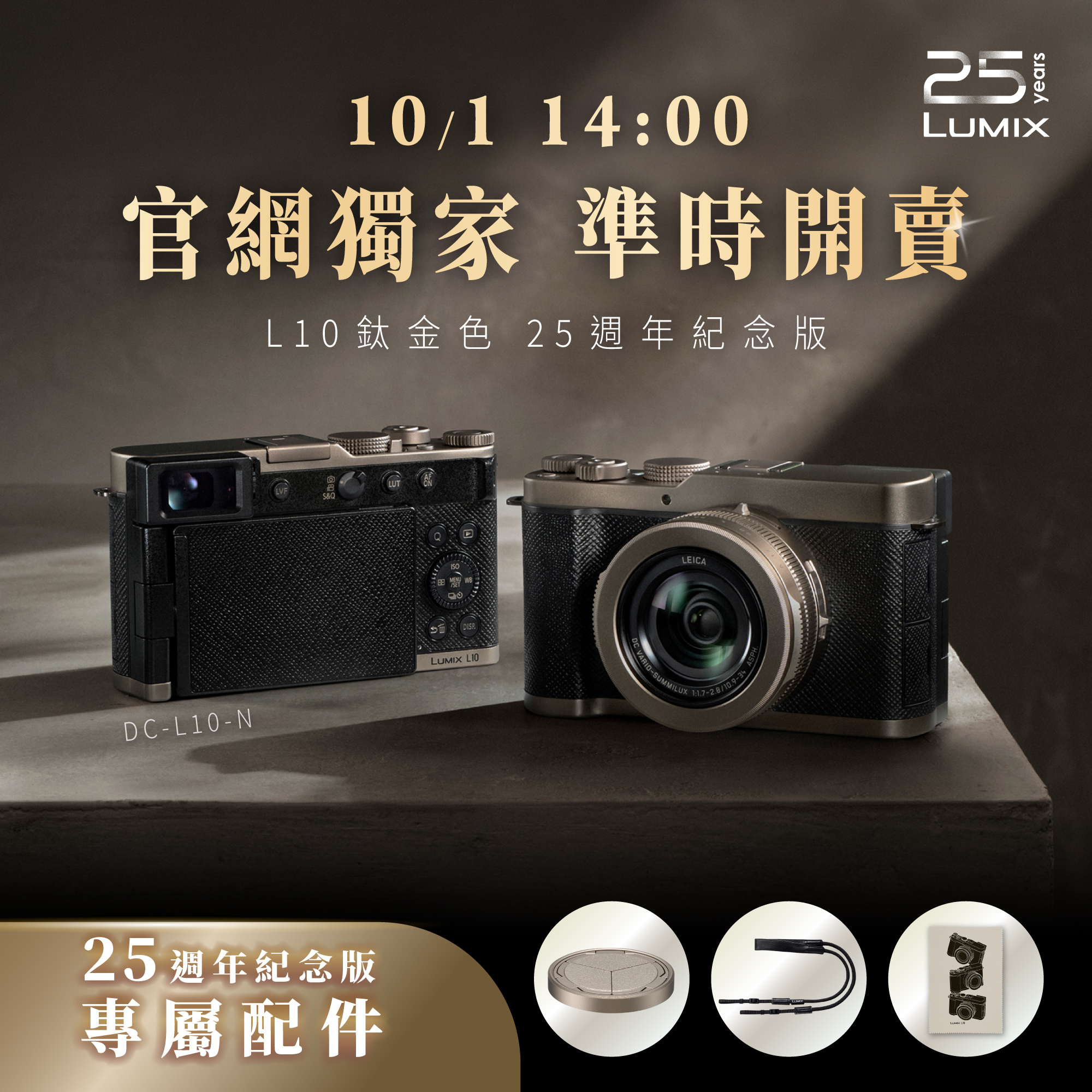 LUMIX L10 特別版鈦金色 DC-L10-N