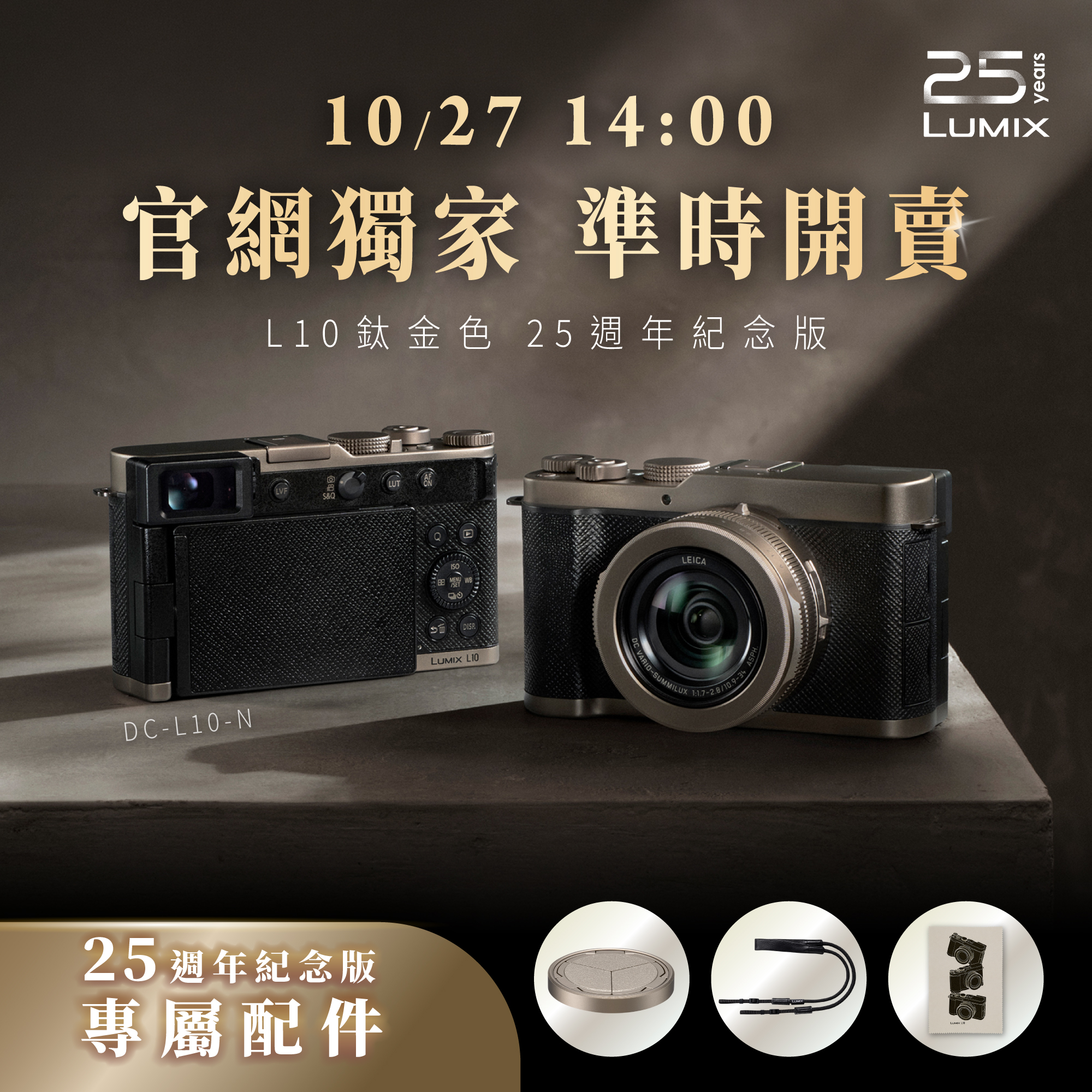 LUMIX L10 特別版鈦金色 DC-L10-N