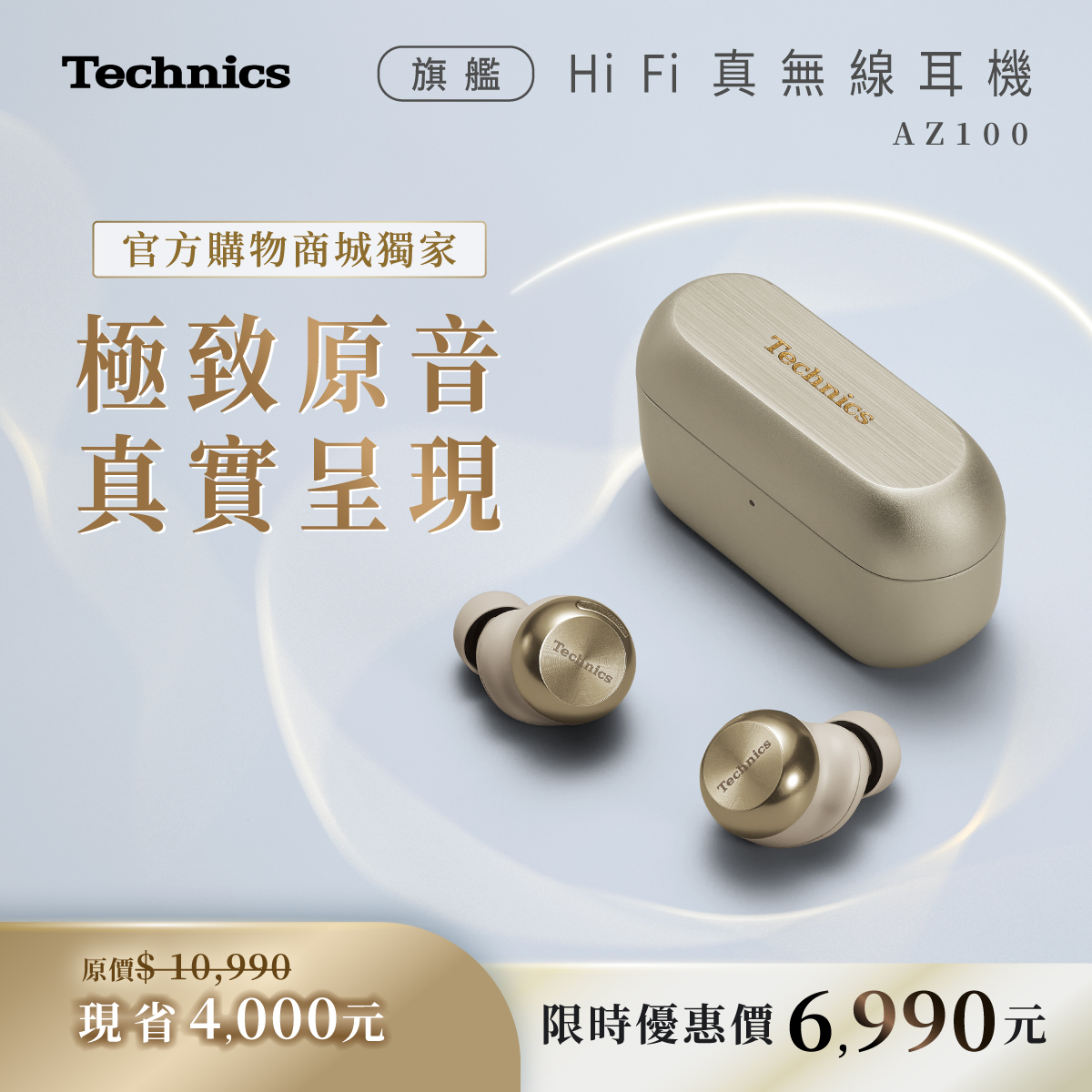 真無線降噪藍牙耳機 EAH-AZ100