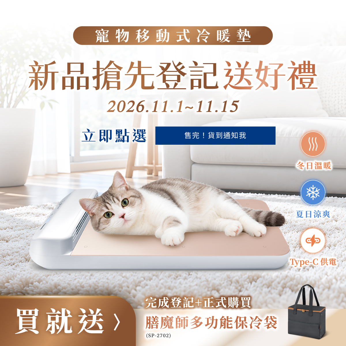 寵物移動式冷暖墊 CP-JNP01-W
